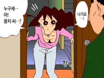 (Crayon Shin-chan) [Korean], 한국어