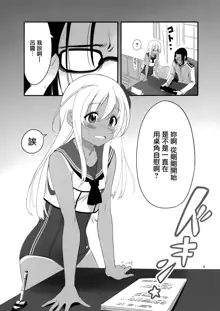 Ro-chan no Shitsumushitsu de Kado Ona Shirei, 中文