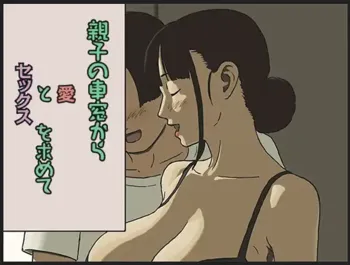 シェア４ 親子の車窓から愛とセックスを求めて, 日本語