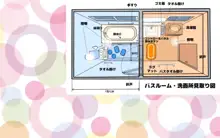 Momtime Bathroom ver. ママタイム バスルーム編, 日本語