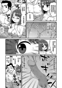 Onsen Netorare Manga, 中文