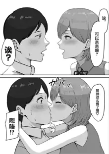 You to Kiss-Ma ni Naru Senpai ni Okasareru, 中文