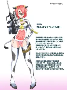 乳牛戦女ホルスタインミルキー, 日本語