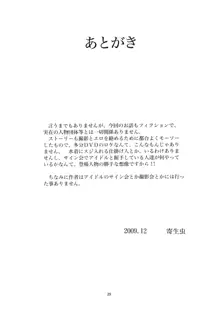 八重本愛香撮影中！, 日本語