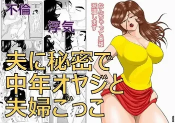 なんちゃって奥様派遣します, 日本語