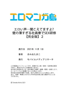 エロい声…聞こえてますよ？ 壁の薄すぎる社員寮でSEX研修【完全版】, 日本語