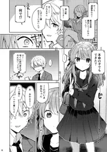 今日から悪い子。, 日本語