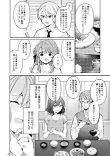 今日から悪い子。, 日本語