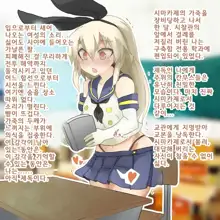 Kantai Collection TSF Kawa mono shima kaze no kawa wo muriyari kiserareta black chinzyuhu no teitoku matome | 칸코레 TSF 가죽물 시마카제의 가죽을 억지로 입혀진 블랙 진수부의 제독 모음, 한국어