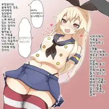 Kantai Collection TSF Kawa mono shima kaze no kawa wo muriyari kiserareta black chinzyuhu no teitoku matome | 칸코레 TSF 가죽물 시마카제의 가죽을 억지로 입혀진 블랙 진수부의 제독 모음, 한국어