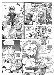 Bowsette Saga Vol.1 (Mario Bros.) [chinese]【基德漢化組】, 中文