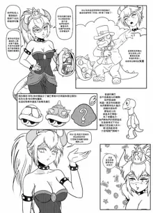 Bowsette Saga Vol.1 (Mario Bros.) [chinese]【基德漢化組】, 中文