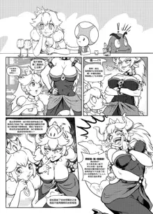 Bowsette Saga Vol.1 (Mario Bros.) [chinese]【基德漢化組】, 中文