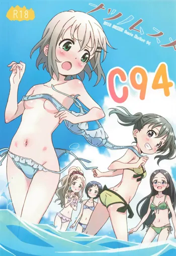 ナツノムスメ C94, 日本語