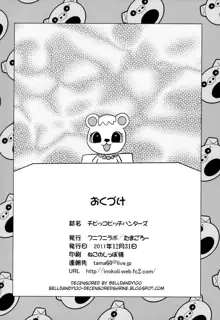 チビッコビッチハンターズ, 日本語