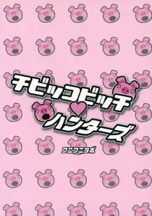 チビッコビッチハンターズ, 日本語