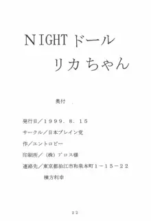 NIGHTドールリカちゃん, 日本語