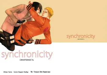 synchronicity, Русский