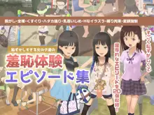 Shuuchi Taiken Episode Shuu ~ Kochokocho · Nugashi · Hadaka · Odori · Chikubi Ijime · H na Itazura ~, English