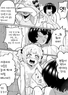 Kawaii Shota ni wa Manko o Tsukeyo! ~Oppai Misete Gaiden~, 한국어