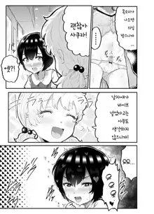 Kawaii Shota ni wa Manko o Tsukeyo! ~Oppai Misete Gaiden~, 한국어