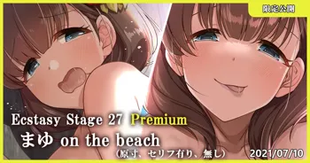 Ecstasy Stage Premium 27 まゆ on the beach, 日本語