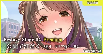 Ecstasy Stage 04 Premium 公園で汗だく, 日本語