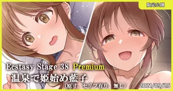 Ecstasy Stage 38 Premium 温泉で姫始め藍子, 日本語