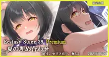 Ecstasy Stage 39 Premium 夏の埋め合わせ, 日本語