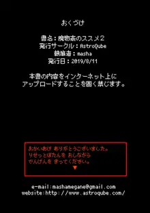 魔物姦のススメ2, 日本語