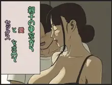 Share 4 Oyako no Shasou kara Ai to Sex o Motomete, 中文