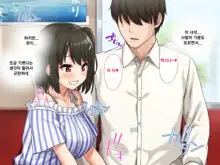 Kyokon no Ani, Namaiki de Do-M na Imouto to Ichaicha suru | 거근인 오빠와 건방지고 도M인 여동생의 꽁냥꽁냥러브, 한국어