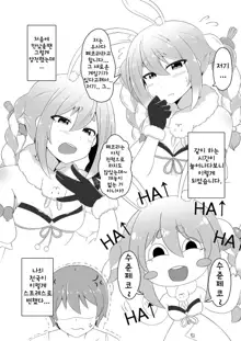 Kyuukeishitsu no Peko! | 휴게실에 Peko!, 한국어