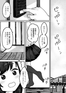 見習いイタコ雫ちゃん～降霊したら体を乗っ取られて中出しHさせられました～, 日本語