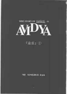 Avidya, 日本語