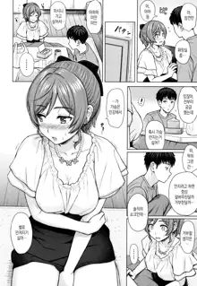 Itazura Talk - Listen to my sex talk, please | 장난스런 토크 Ch. 1-7, 한국어