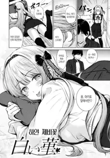 Itazura Talk - Listen to my sex talk, please | 장난스런 토크 Ch. 1-7, 한국어