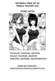 Hataraku Onnanoko -Onnakyoushi Hen- | Working Girl -Female Teacher Edition-, Português