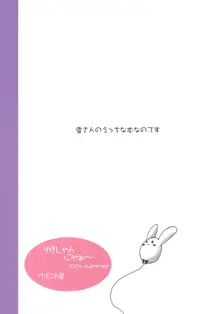 ゆきしゃんにゃぁ～, 日本語