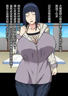 Shin Innindou "Byakugan Hime VS Tanetsuke Taihou", 中文