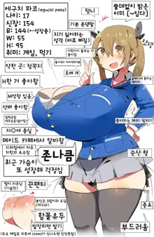 Kouhai ga Bakunyuu de Ero Sugiru Ken ni Tsuite | 후배가 폭유에다 너무 야한 건에 대하여, 한국어