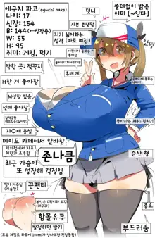 Kouhai ga Bakunyuu de Ero Sugiru Ken ni Tsuite | 후배가 폭유에다 너무 야한 건에 대하여, 한국어