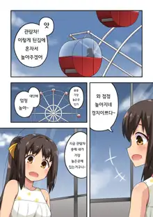 Niizuma Nanaka no Roshutsu Date | 신혼 나나카의 노출 데이트, 한국어