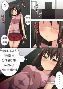 Niizuma Nanaka no Roshutsu Nyuumon | 신혼 나나카의 노출 입문, 한국어