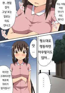 Niizuma Nanaka no Roshutsu Nyuumon | 신혼 나나카의 노출 입문, 한국어