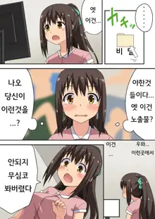 Niizuma Nanaka no Roshutsu Nyuumon | 신혼 나나카의 노출 입문, 한국어