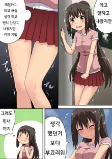 Niizuma Nanaka no Roshutsu Nyuumon | 신혼 나나카의 노출 입문, 한국어