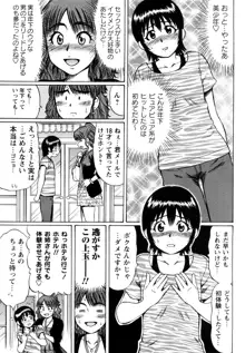 恋する童貞, 日本語