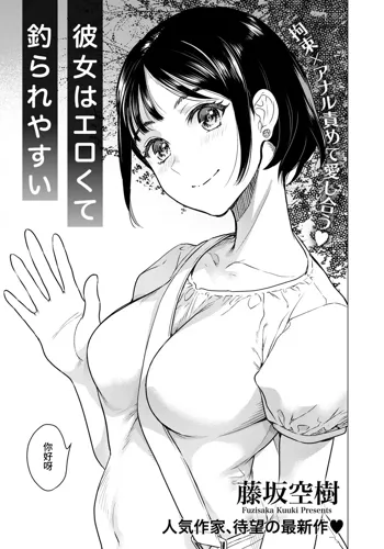 Kanojo wa Erokute Tsurare Yasui, 中文