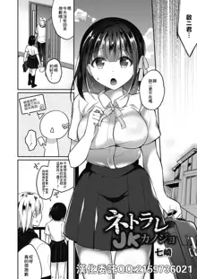 Netorare JK Kanojo File. 6 Otouto on Kanojo, 中文